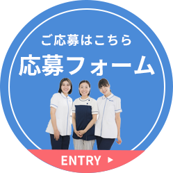 応募フォーム